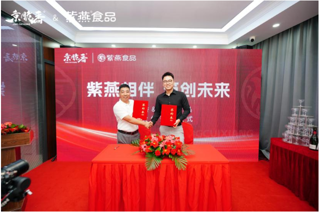 紫燕食品与京脆香签署战略合作协议，共话中国餐饮行业新发展