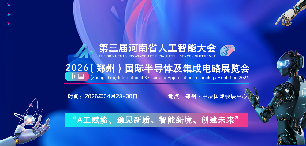 河南：十四五期间重点做强新型显示和智能终端、智能传感器、集成电路等产业链